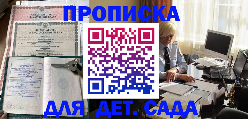 купить прописку в Карачаевске